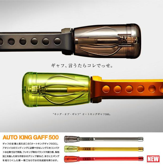 Auto King Squid Gaff - TackleWest 